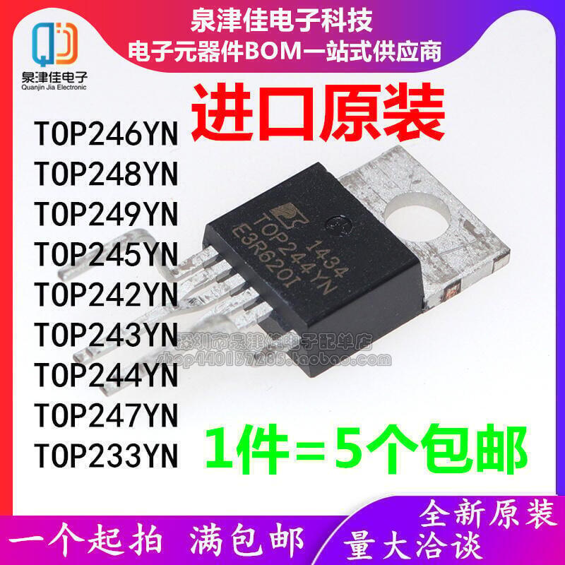 （優選）進口 TOP243YN TOP244YN TOP246YN TOP247YN TOP249YN 全新 | 露天市集 | 全台最大的網路購物市集