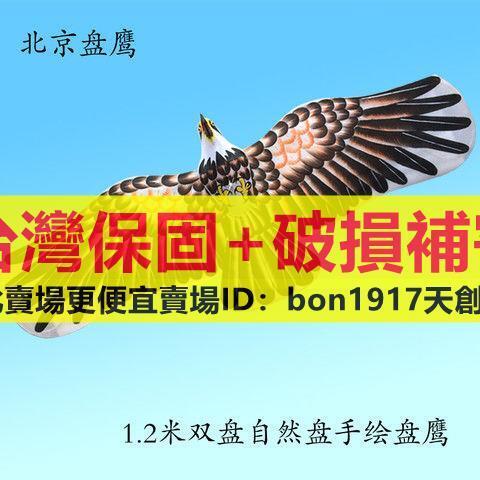 y009盤鷹風箏正宗合竹單竹北京盤鷹老鷹風箏撕不爛純手繪| 露天市集| 全台最大的網路購物市集