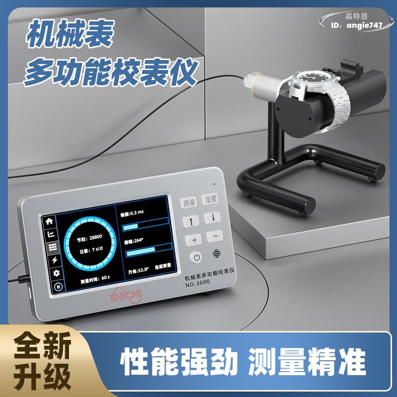 【限時免運】修表工具校表儀全自動檢測儀3000機械錶校表器測表校準打線打表機 | 露天市集 | 全台最大的網路購物市集