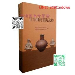 書幽藍神采-元代青花瓷器特集(修訂本) 上海博物館編2012-11 上海書畫