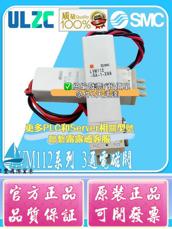 【可急件】S M C正品 三通閥LVM112-5A-1-X88/LVM112-5C-1-X88/LVM112-5C/-5 | 露天市集 | 全 ...
