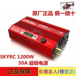 SkyRC eFUEL 1200W/60A 安定化電源 SKYRC eFUEL 1200W⁄50A 穩壓電源高