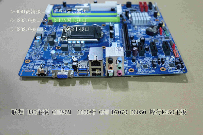 聯想B85主板 CIB85M 4代1150針 CPU D7070 D6050 鋒行K450主板 | 露天市集 | 全台最大的網路購物市集