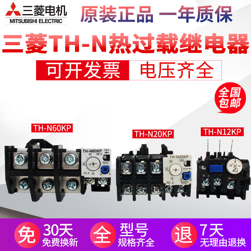 限時下殺原裝正品三菱熱繼電器TH-N12KP TH-N20KP TH-N60KP熱過載繼電器