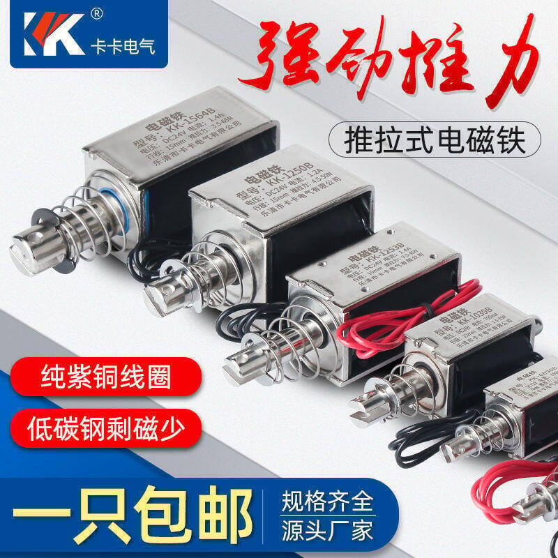 全網最低價貫穿推拉式曉微型直流電磁鐵KK-0530B強力吸合開關5N12V24V長行程 | 露天市集 | 全台最大的網路購物市集