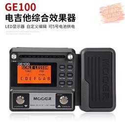 電吉他綜合效音器MOOER魔耳GE100綜合效音器音箱模擬循環錄音帶鼓