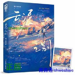 雲泥之別 我生於泥沼，卻見烈陽。 -  喝豆奶的狼，大魚文化  - 2024-01-01  - 臺海出版社 -