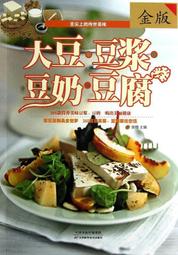 大豆.豆漿.豆奶.豆腐 張明 2013-7-1 天津科學技術