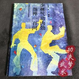 內勁一指禪- 人氣推薦- 2025年4月| 露天市集