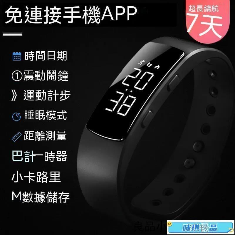 【現貨】智能手環 智慧手錶 運動手環 學生手錶 鬧鈡 計步器 睡眠監測 運動手錶 兒童運動手環 碼表 防水手環 | 露天市集 | 全台最大的 ...