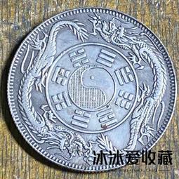 中外通寶壹倆古黃銅舊銀紀念章收藏雙龍陰陽太極八卦幣銀元硬幣