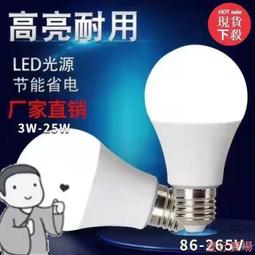 免運~【新店大促~限時下殺】 8個起出貨LED燈泡 節能燈泡3W~25W E27螺口 小燈泡 節能燈 環保節能燈 家用燈