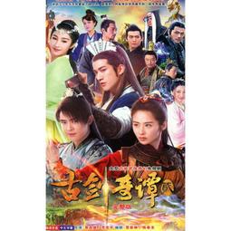 中国ドラマ『\r 古劍奇譚』 DVD楊幂李易峰馬天宇 苍兰诀| 东方幻想玄幻仙侠《古剑奇谭》第8集（主演：李易峰杨幂