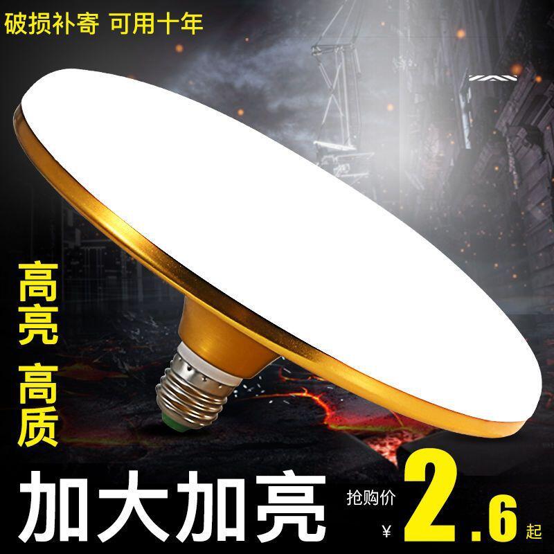 【熱賣】超高亮飛碟燈led燈泡e27螺口家用大功率照明麻將燈廠房白光節能燈 | 露天市集 | 全台最大的網路購物市集