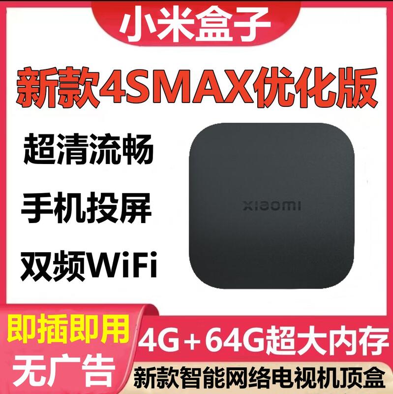 XiaoMi box 小米盒子 4s - テレビ