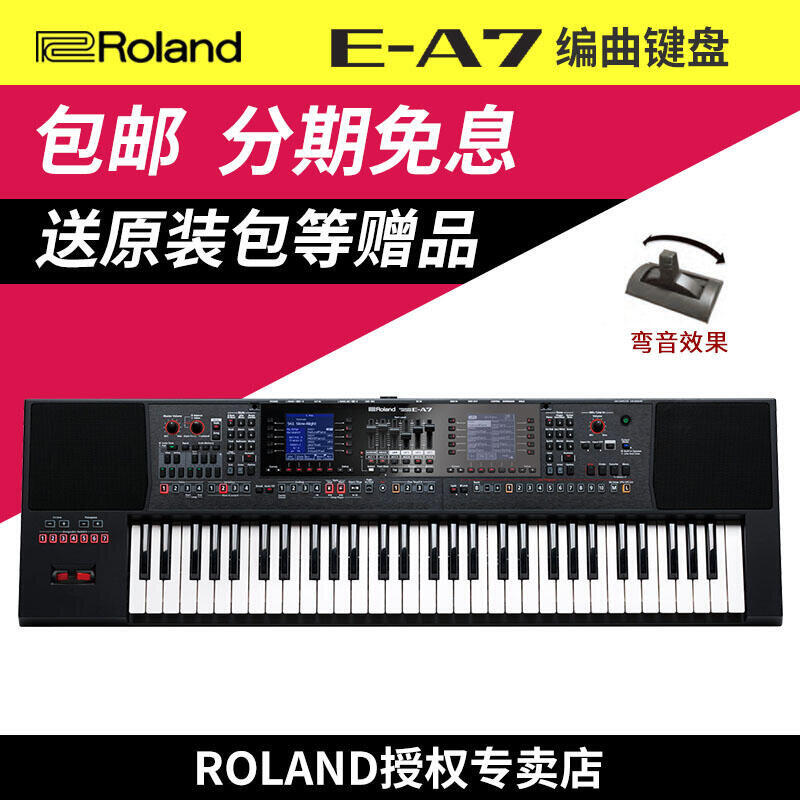 Roland 羅蘭鍵盤 EA7 多功能編曲鍵盤智能自動伴奏電子琴合成器 露天市集 全台最大的網路購物市集 | 露天市集 | 全台最大的網路購物市集