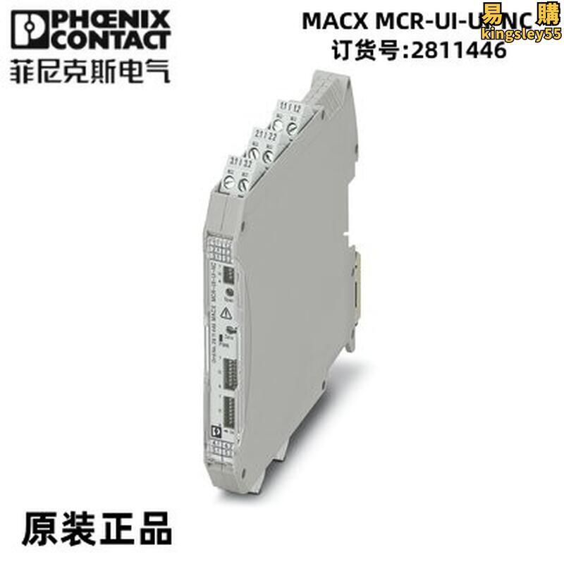 菲尼克斯隔離放大器 - x mcr-ui-ui-nc - 2811446 | 露天市集 | 全台最大的網路購物市集