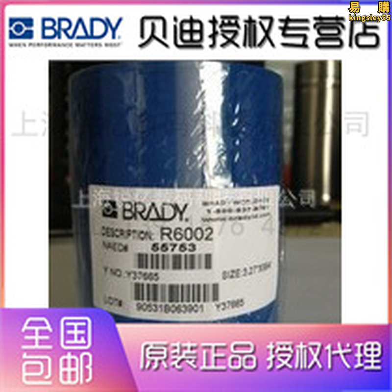 brady貝迪色帶碳帶r6000hf r6002 r6006 r6007 r6011黑色色帶 | 露天市集 | 全台最大的網路購物市集