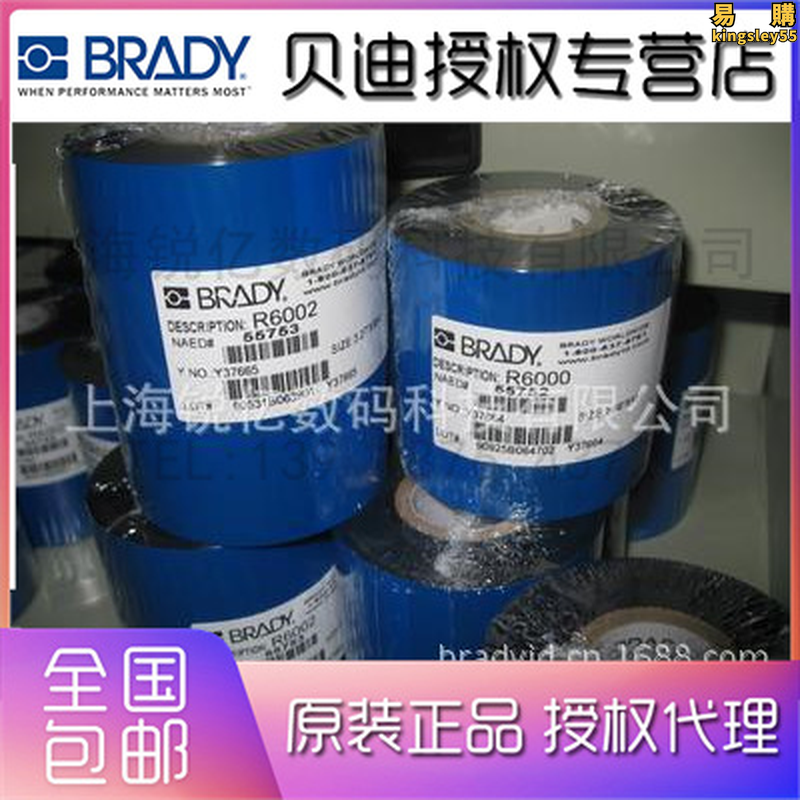 brady貝迪色帶碳帶r6000hf r6002 r6006 r6007 r6011黑色色帶 | 露天市集 | 全台最大的網路購物市集