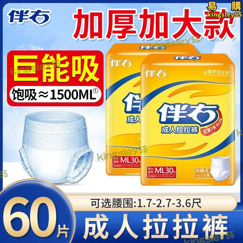 【公司貨免運】成人拉拉褲成人紙尿褲老年人尿不溼拉拉褲成人加厚夜用防漏男女