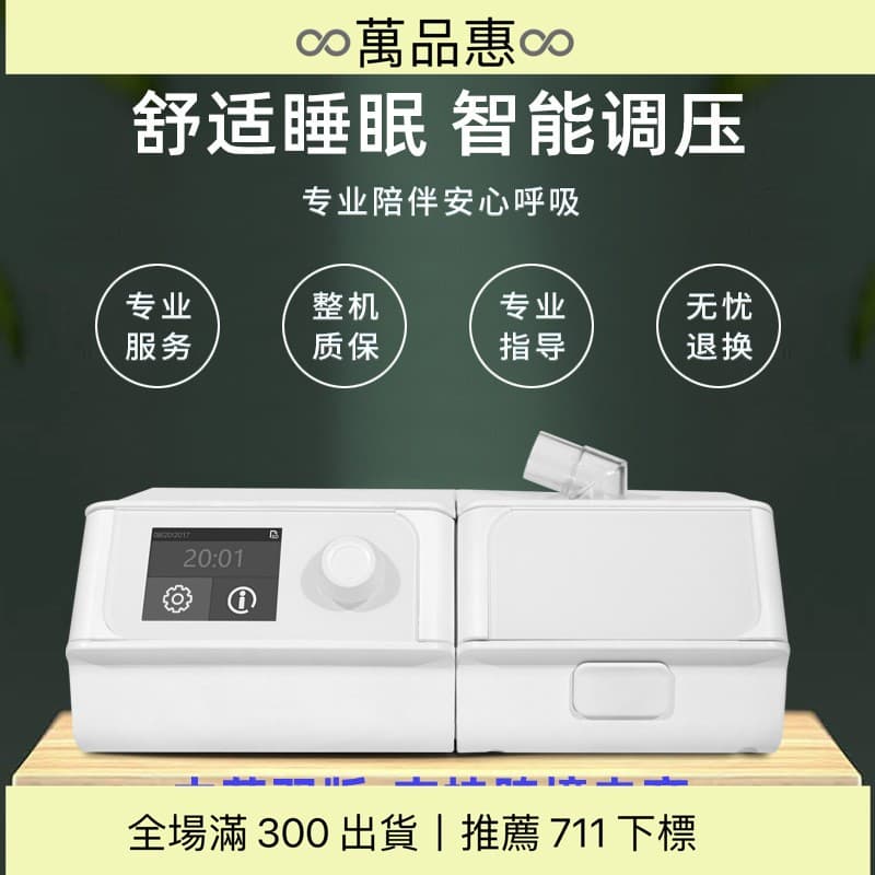 新品半自動單水平呼吸器老人家 睡眠呼吸 防打鼾LC-CPAP | 露天市集 | 全台最大的網路購物市集
