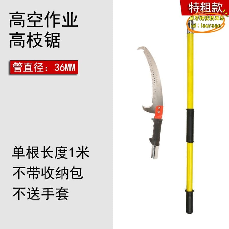 【工具好物】高枝鋸 高枝剪 伸縮高空修枝剪 絕緣高枝鋸高空鋸 鋸子戶外園林大 枝鋸 修 鋸長 木工手鋸 | 露天市集 | 全台最大的網路購物市集