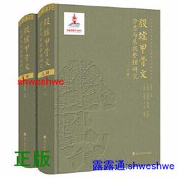 殷墟卜辭- 人氣推薦- 2024年12月| 露天市集