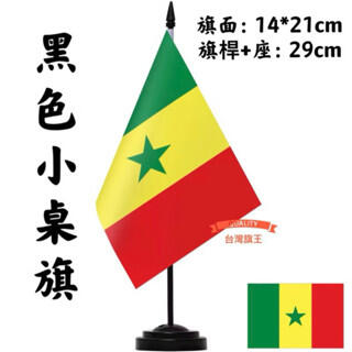 [台灣旗王] 世界各國國旗 塞內加爾國旗 滌綸厚度65D國旗 布管或銅釦類旗子Senegal flag | 露天市集 | 全台最大的網路購物市集