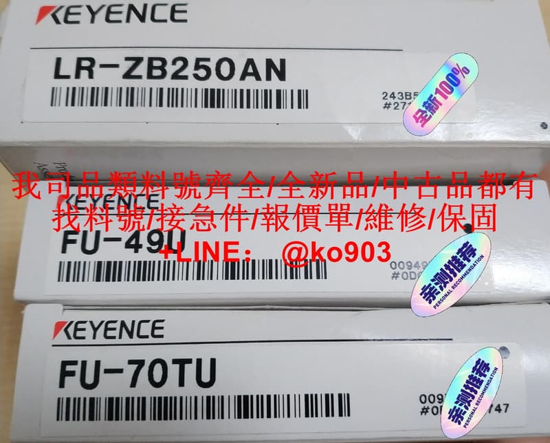 【量大價優】基恩士傳感器LR-ZB250AN FU-49U FU-70TU 全新原裝正品 未拆封 | 露天市集 | 全台最大的網路購物市集