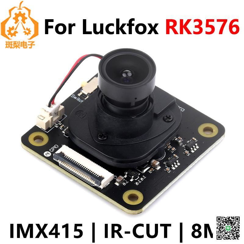 【現貨 免運 可開發票】Luckfox RK3576攝像頭IMX415 800萬98度IR-CUT廣角3840x2160 | 露天市集 | 全 ...