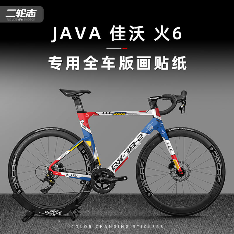 Java 6top 好物推薦~免運~適用JAVA佳沃火6 魚雷6top公路車貼紙全車改色車架版畫保護貼膜 | 露天市集 | 全台最大的網路購物市集