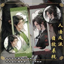 人渣反派自救系統- 玩具公仔- 人氣推薦- 2025年4月| 露天市集 人渣反派自救系統- 玩具公仔- 人氣推薦- 2025年4月| 露天市集