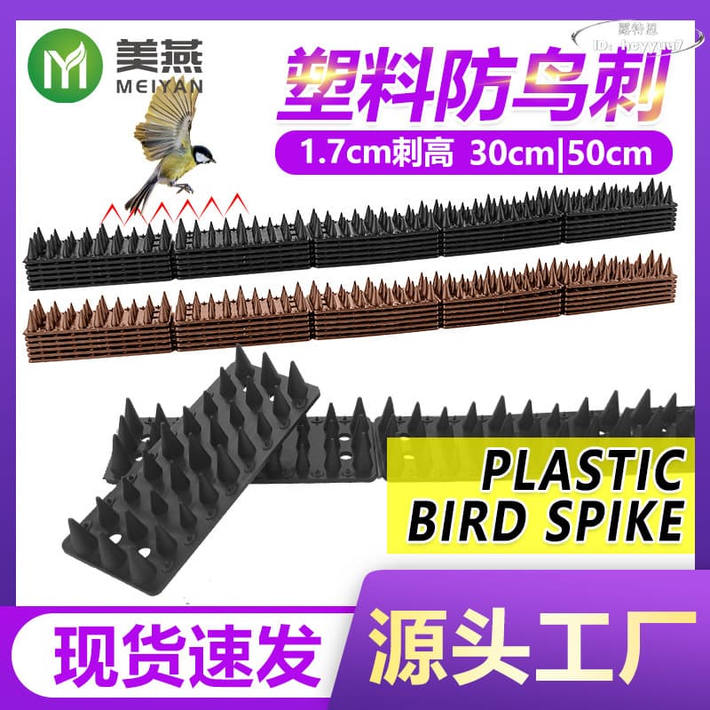 【好康免運】30cm 50cm矮刺塑料防鳥刺亞馬遜圍欄尖刺防貓刺防爬刺驅鳥刺 | 露天市集 | 全台最大的網路購物市集