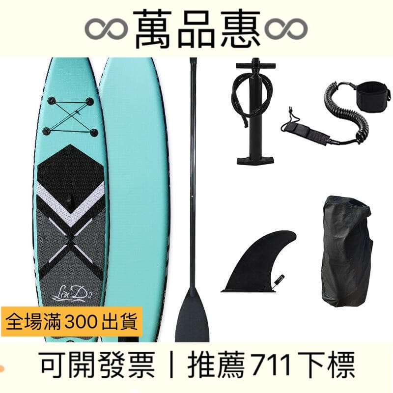 【萬品惠】 新款充氣sup衝浪板水上運動站立式槳板pvc滑水板競速漿板 | 露天市集 | 全台最大的網路購物市集