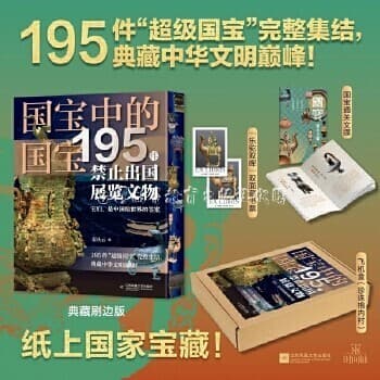 【LT書籍】國寶中的國寶-1件禁止出國展覽文物 雷從雲 | 露天市集 | 全台最大的網路購物市集