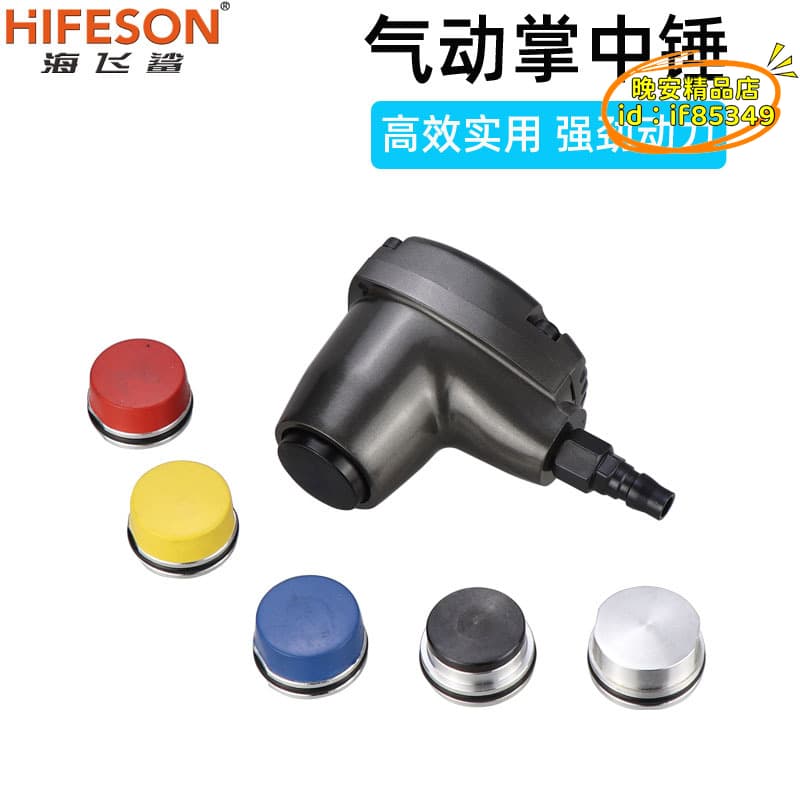 【台灣現貨】海飛鯊28A氣動掌中錘打鞋錘機掌中寶氣錘銅圖釘泡釘錘 | 露天市集 | 全台最大的網路購物市集