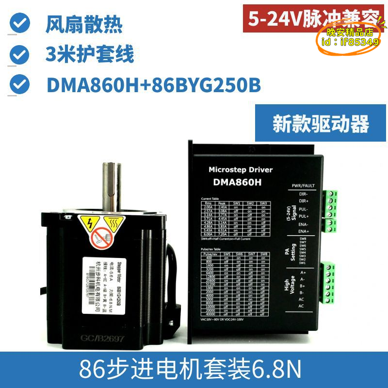 【台灣現貨】86步進電機驅動器套裝8.5nm馬達4.5n6.8n12ndma860h剎車步科 | 露天市集 | 全台最大的網路購物市集