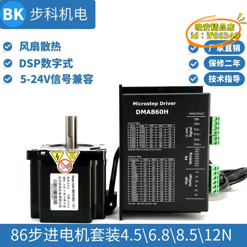 【台灣現貨】86步進電機驅動器套裝8.5nm馬達4.5n6.8n12ndma860h剎車步科 | 露天市集 | 全台最大的網路購物市集
