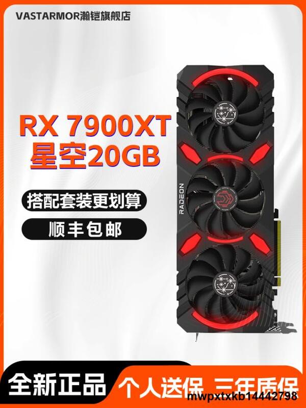AMD瀚鎧RX7900XT 20G 星空遊戲電競台式電腦獨立顯卡暢玩4K畫質