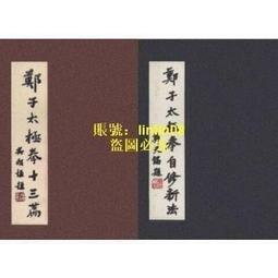 鄭子太極拳自修新法- 人氣推薦- 2025年10月| 露天市集