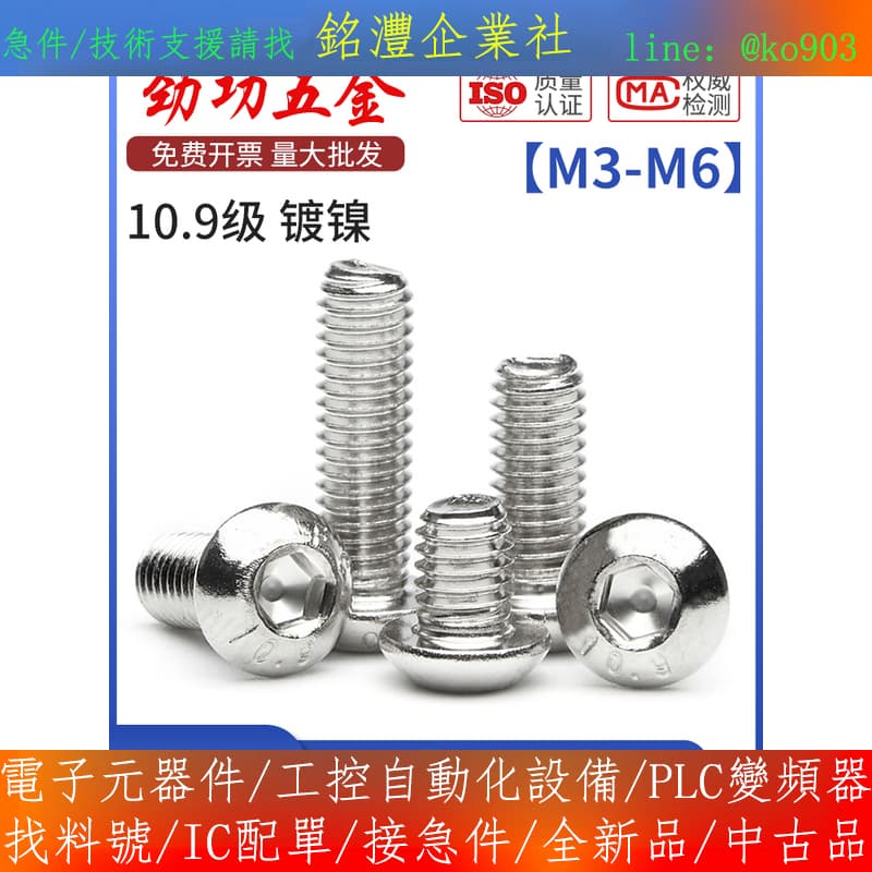 Iso73 【量大價優】10.9級鍍鎳半圓頭內六角螺絲高強度蘑菇頭螺釘ISO73 | 露天市集 | 全台最大的網路購物市集