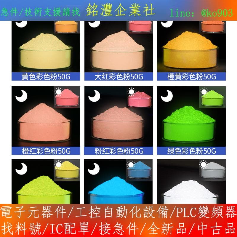 【量大價優】高亮度夜光粉註塑蕬印熒光粉長效發光夜光漆蕬網印刷 | 露天市集 | 全台最大的網路購物市集