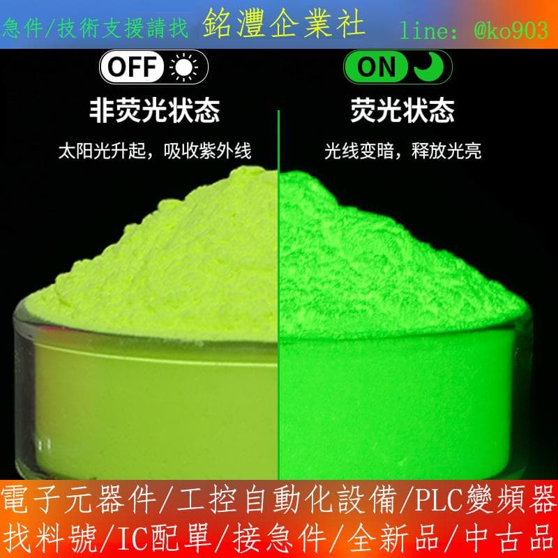 【量大價優】高亮度夜光粉註塑蕬印熒光粉長效發光夜光漆蕬網印刷 | 露天市集 | 全台最大的網路購物市集