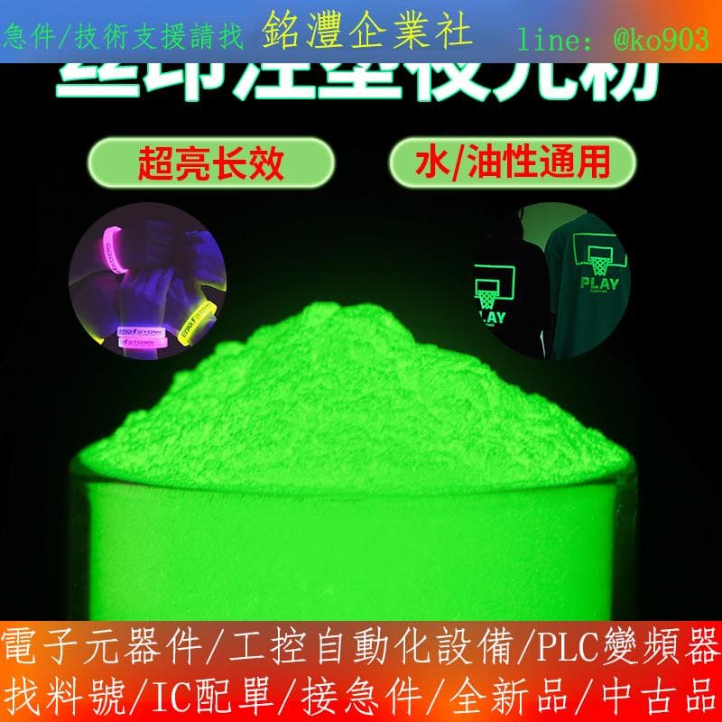 【量大價優】高亮度夜光粉註塑蕬印熒光粉長效發光夜光漆蕬網印刷 | 露天市集 | 全台最大的網路購物市集
