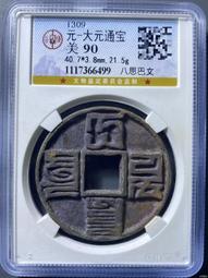 大元通寶的價格推薦- 2025年6月| 比價比個夠BigGo