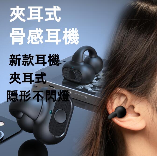 23新款 開放式藍芽耳機 單耳無線耳機 藍牙耳機無線耳夾式骨傳導5.3 超長續航 通話耳機