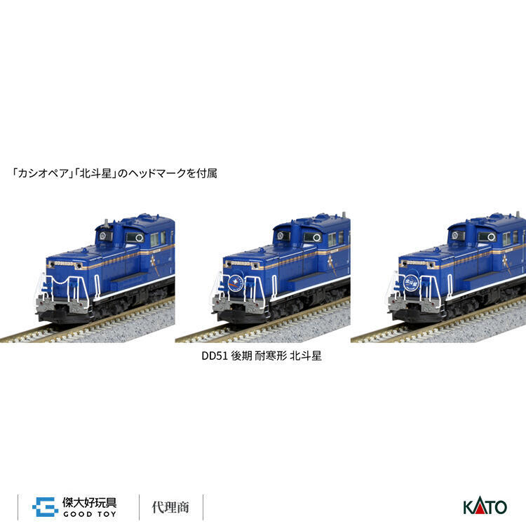 Nゲージ KATO DD51 後期 耐寒形 北斗星色 2両 - 鉄道模型
