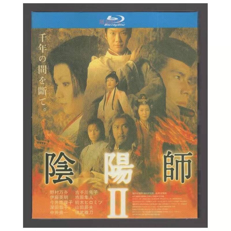 旺達】電影陰陽師2 DVD 藍光碟野村萬齋/深田恭子全新盒裝收藏版| 露天