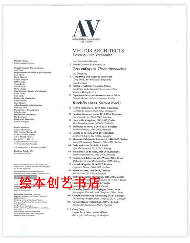 AV Monographs 220 Vector Architects 直向建筑董功| 露天市集| 全台