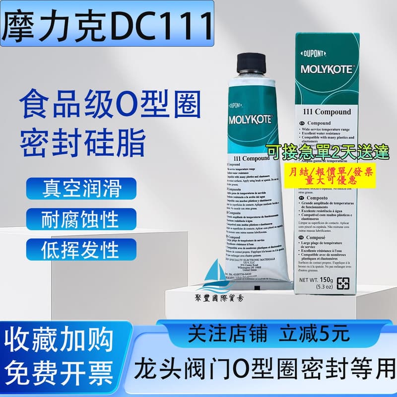 【量大可優惠】道康寧DC111閥門潤劃MOLYKOTE摩力克111多用途矽脂O型圈密封脂 | 露天市集 | 全台最大的網路購物市集